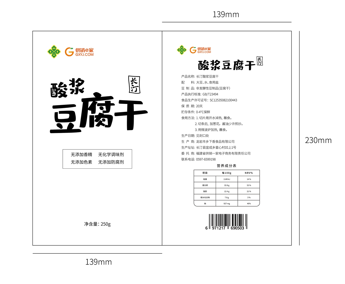 豆腐干包裝設(shè)計